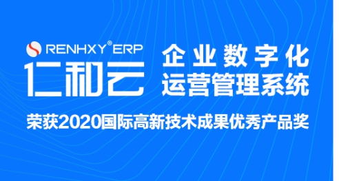 仁和云ERP系統 重塑生產管理流程，引領數字化工廠升級與數字內容制作服務新篇章