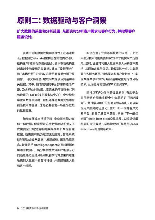 埃森哲2022年資產市場技術展望 數字化資本市場的五大設計原則與數字內容制作服務