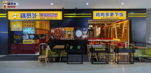 鍋員外重慶雞公煲 餐飲新升級(jí)，專業(yè)服務(wù)為產(chǎn)品賦能